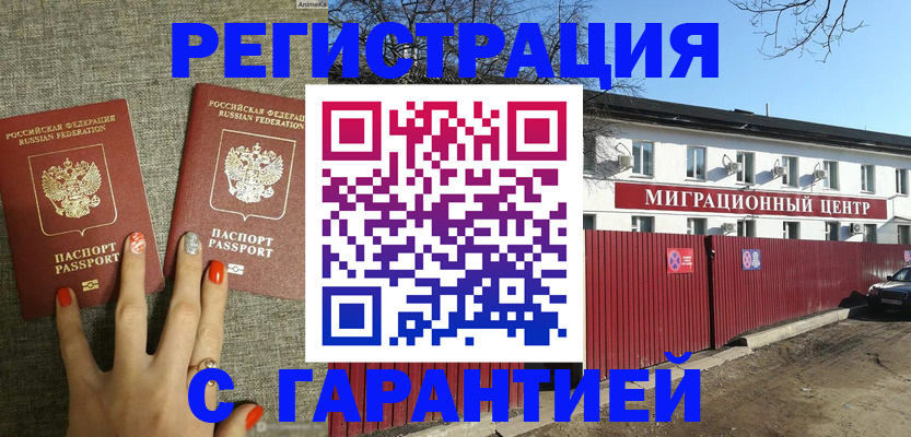 прописка для школы в Перми