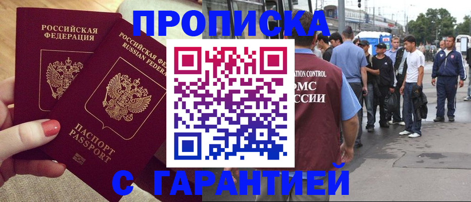 миграционный учет в Перми