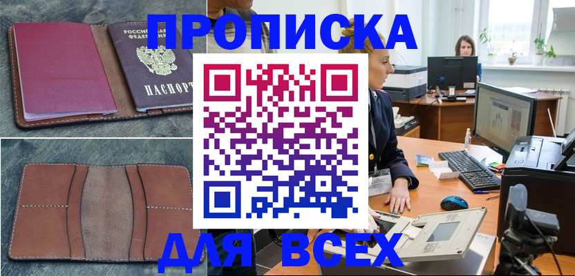 временная регистрация законно в Перми